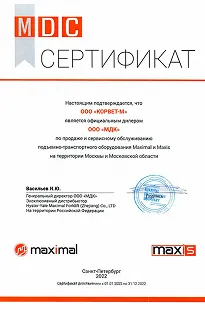 Сертификат 3