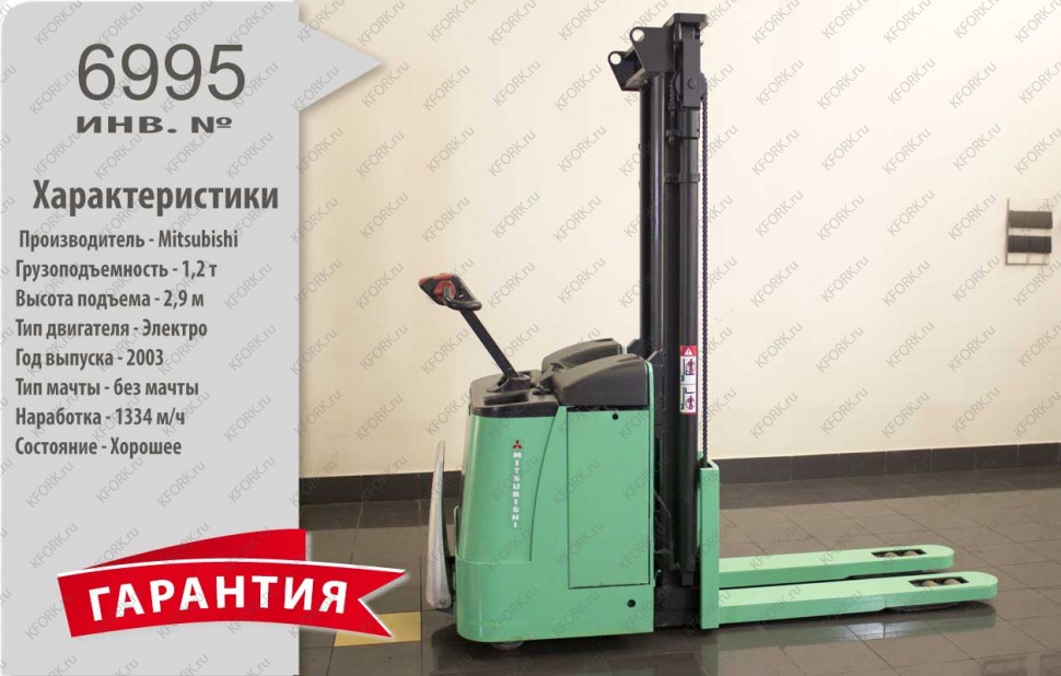 Электрический Штабелер Mitsubishi 6995 Б/У